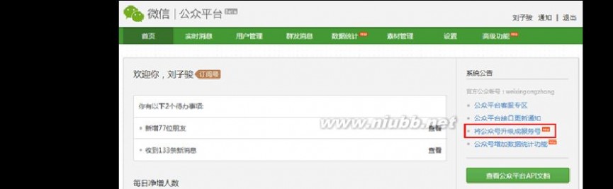 微信公众平台教程 微信公众平台快速上手教程