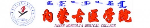 内蒙古医学院校徽