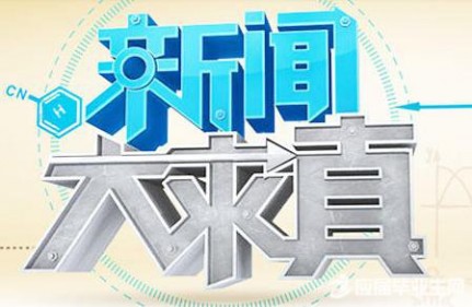 新闻大求真 2017年3月29日湖南卫视新闻大求真直播