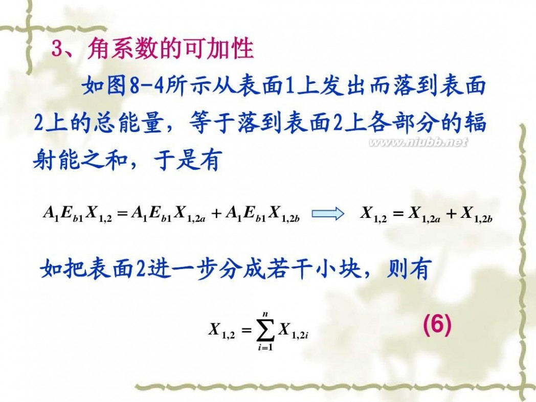 传热学 传热学课件课件