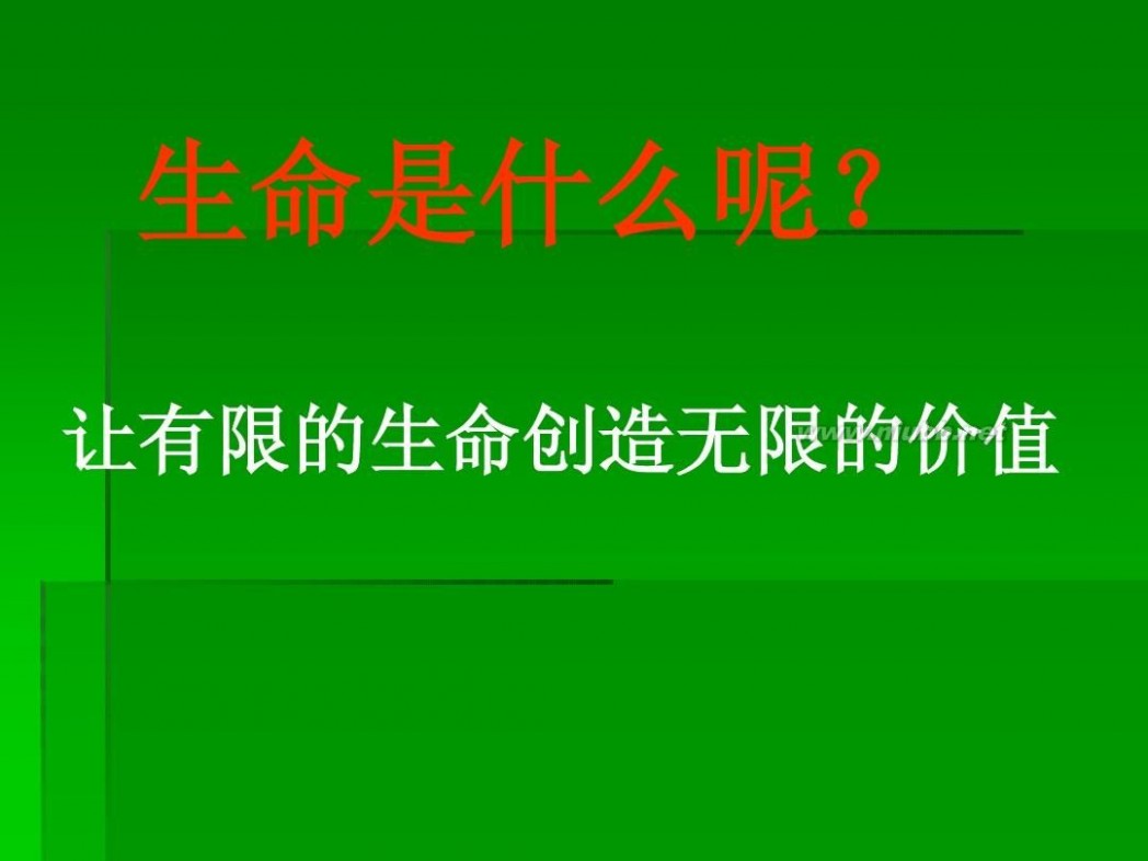 杏林子被誉为 杏林子简介及19正式课件