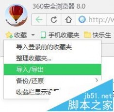 360收藏夹位置 360浏览器收藏夹中的书签怎么导出为html文件?