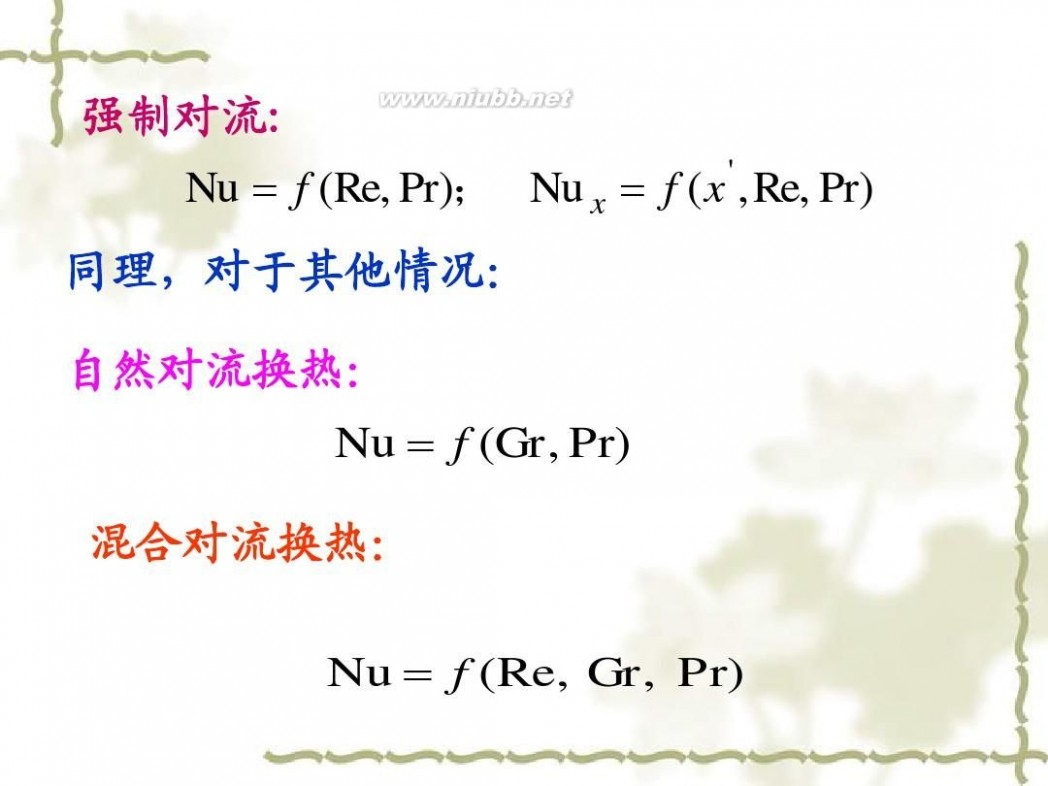 传热学 传热学课件课件