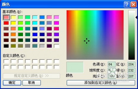 电脑眼睛保护色 保护眼睛的颜色设置/如何设置电脑保护色