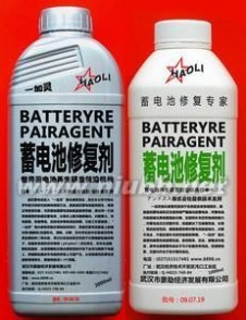 电池修复液：电池修复液-电池修复液简介，电池修复液-电池修复液的种类_蓄电池修复