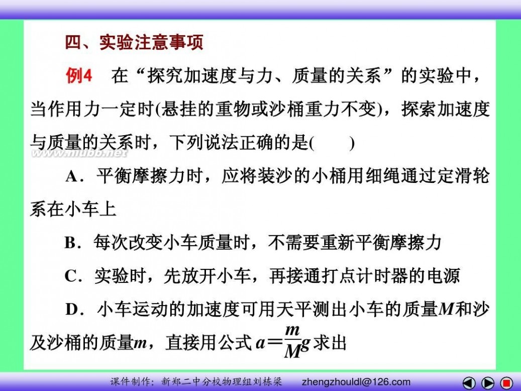 高中物理必修一课件 高中物理必修一课件