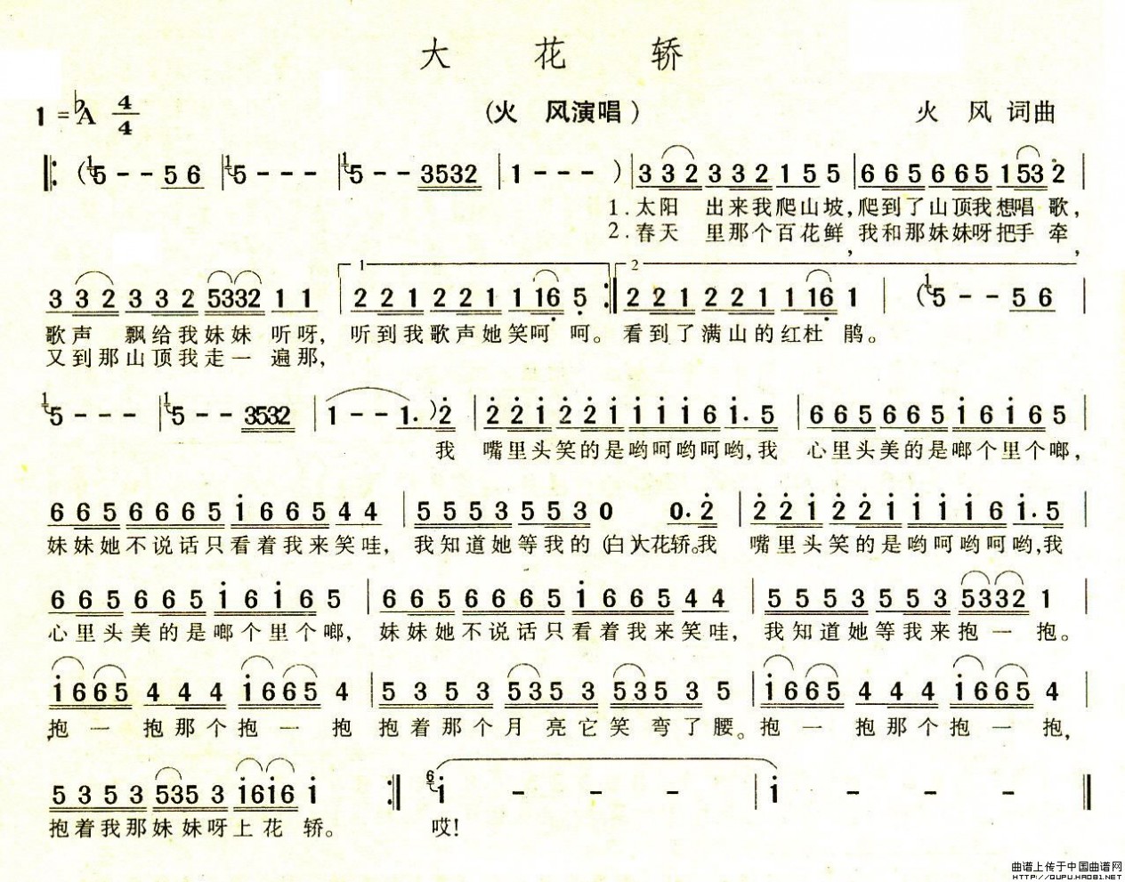 大花轿 大花轿简谱