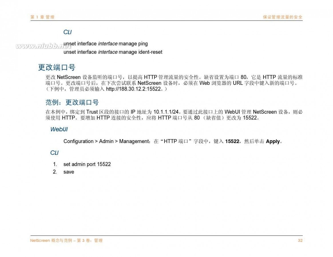 netscreen NetScreen防火墙中文说明文档