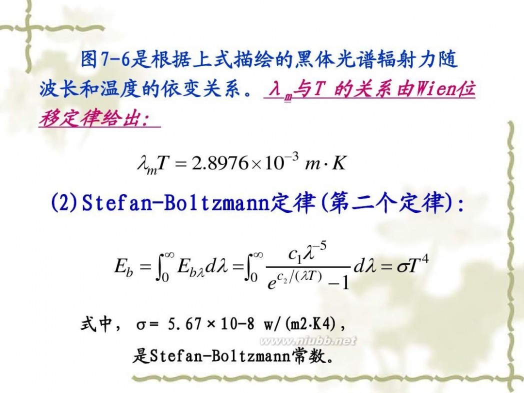 传热学 传热学课件课件