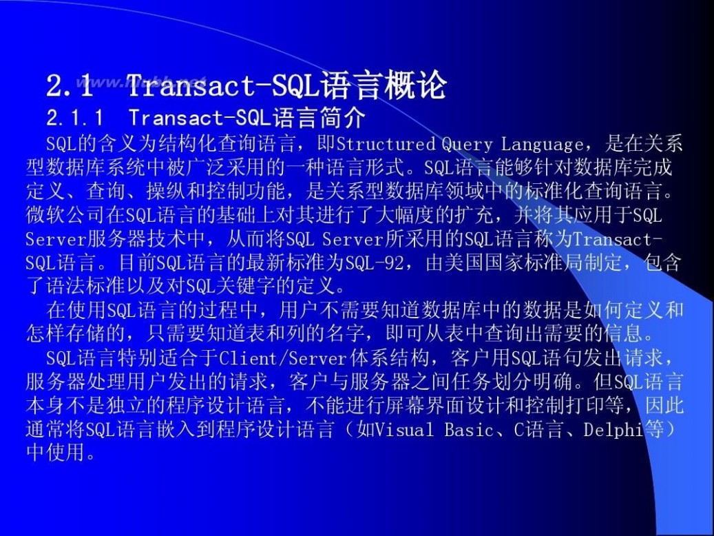 sql编程 SQL语言编程基础