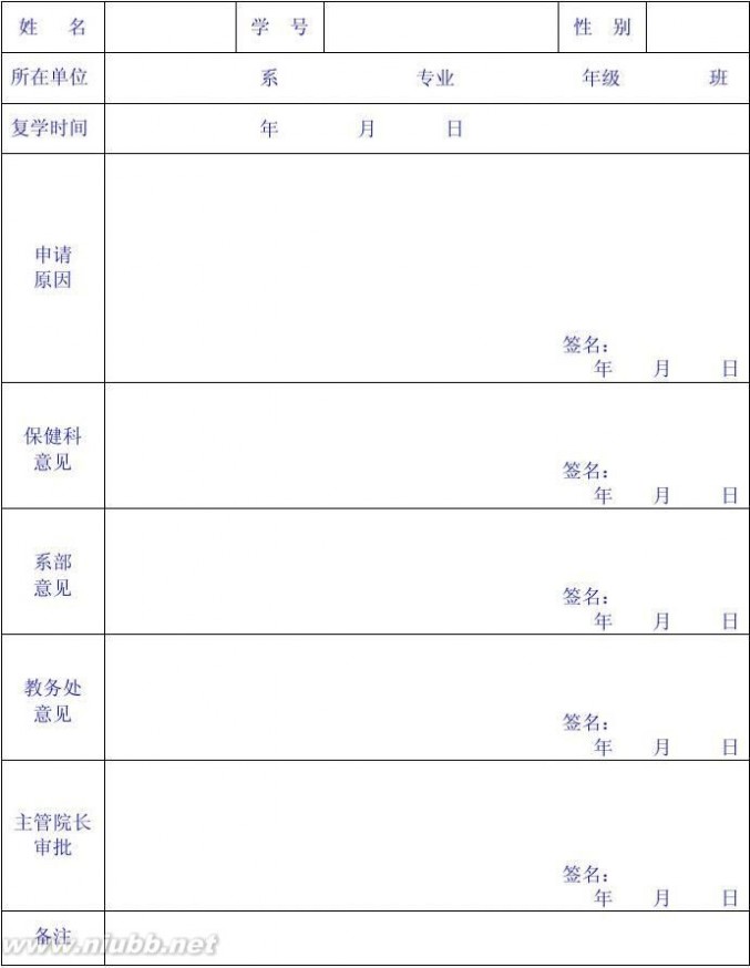 广州体育学院教务处 广州体育学院 教务科表格