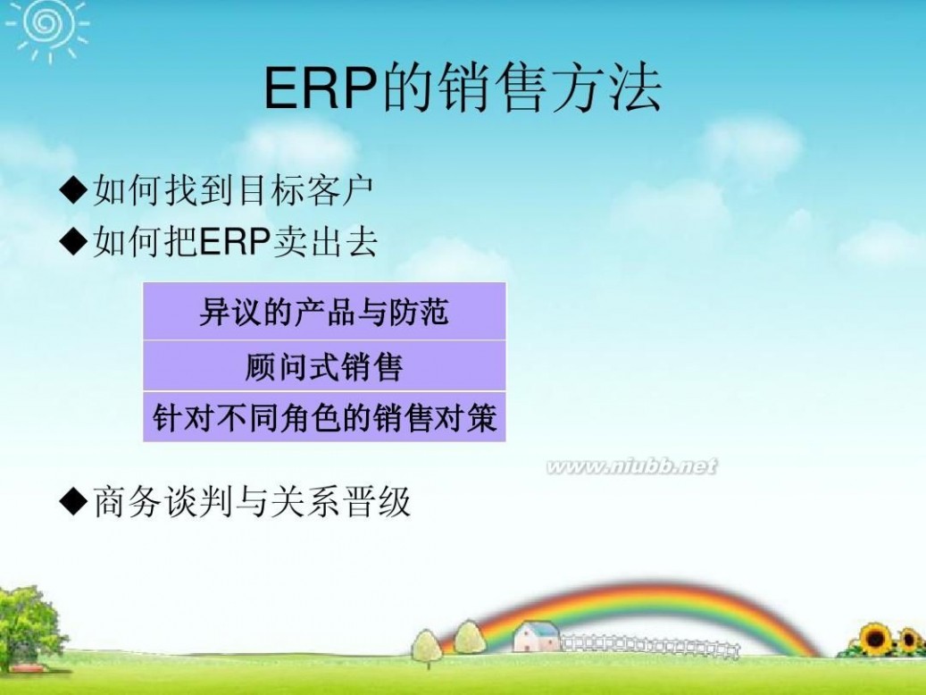 erp销售 如何销售ERP