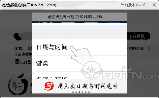 7.11完美越狱 盘古越狱工具怎么越狱 iOS7.1-7.1.1完美越狱详细图文教程