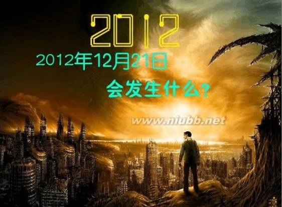 2012年12月21日 2012年12月21日下午3点14分35秒会发生什么