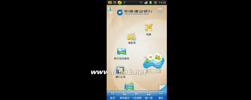 建行手机银行怎么用 中国建设银行手机银行使用指南