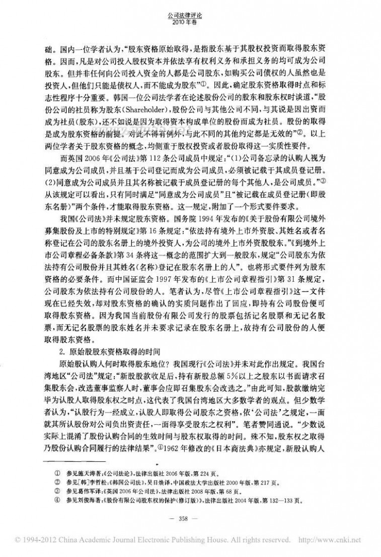 深发展原始股 2009年中国证券市场最具影响力案件评析案_省略_痛_深发展原始股股东资格纠纷案