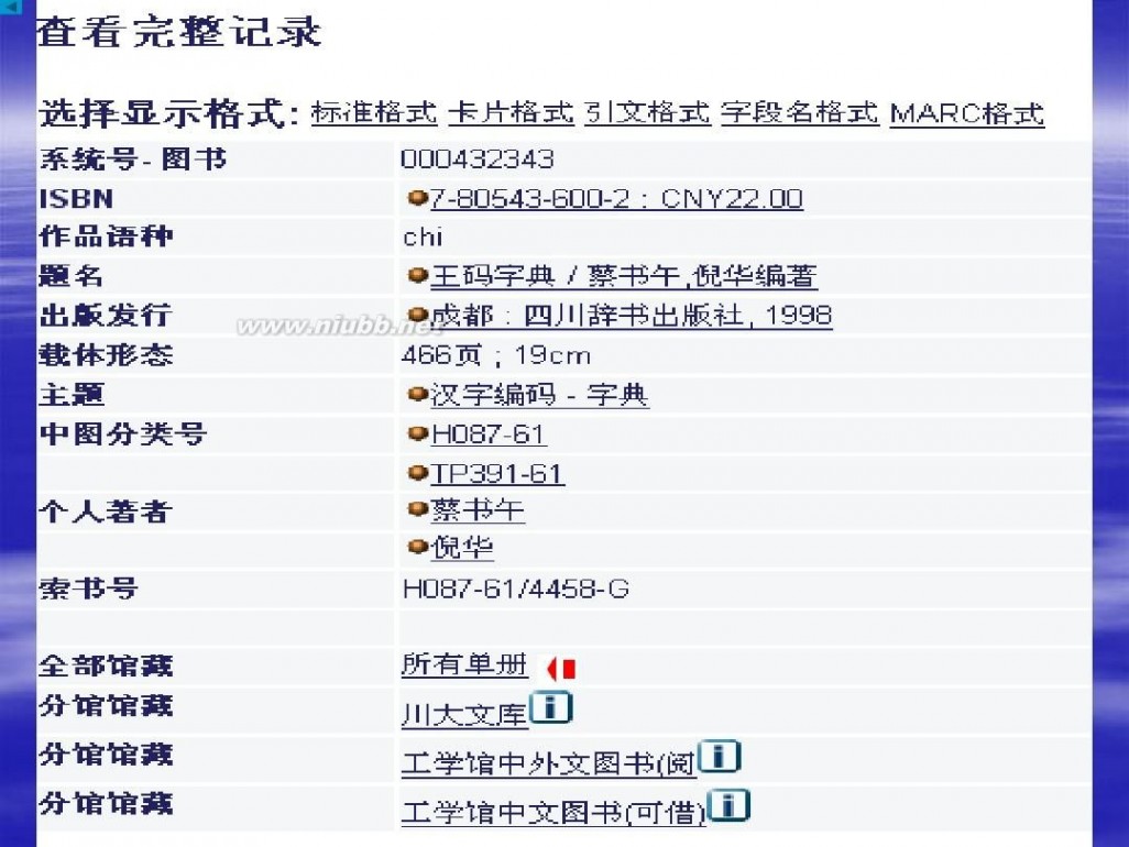 四川大学图书馆主页 四川大学图书馆主页介绍