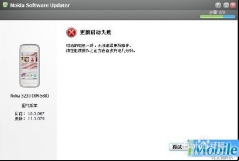 5230刷机教程 诺基亚5230刷机详细图文教程