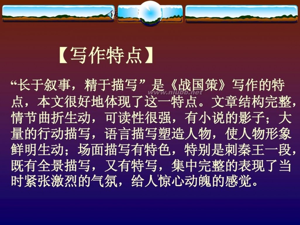 壮士一去 风萧萧兮易水寒,壮士一去兮不复还!