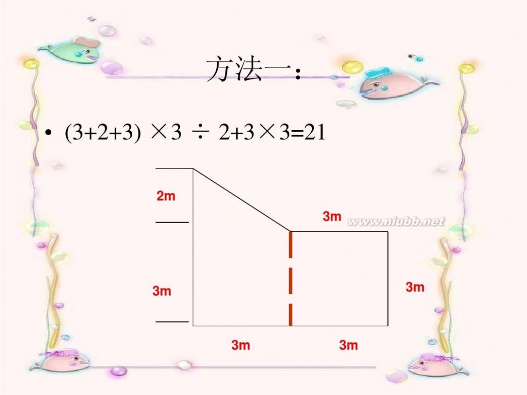 组合图形的面积 组合图形的面积