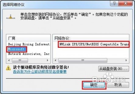 ipx协议 怎样给Windows7安装IPX协议