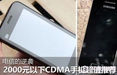 cdma智能手机推荐 2000元以内四款高性价比电信版智能手机推荐