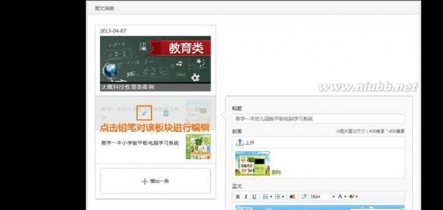 微信公众平台教程 微信公众平台快速上手教程