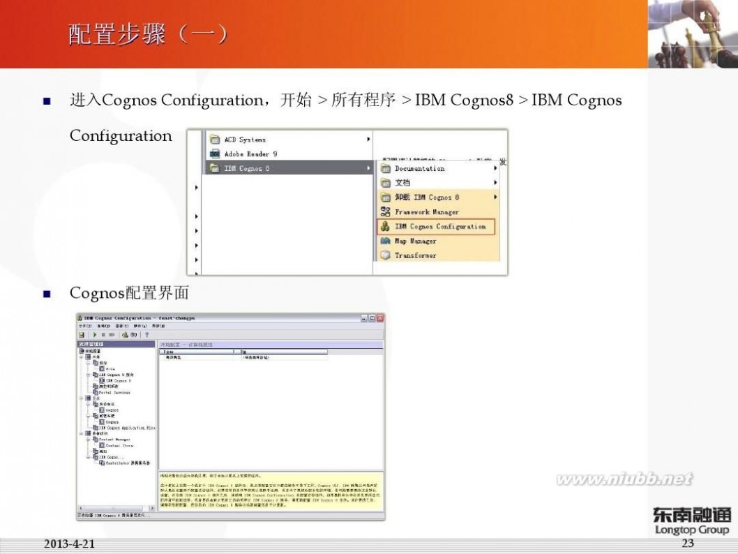 cognos Cognos初级培训教程