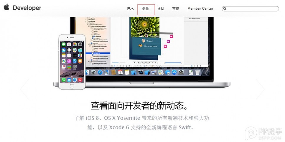 手把手教你使用开发者帐号下载iOS8.3 beta1