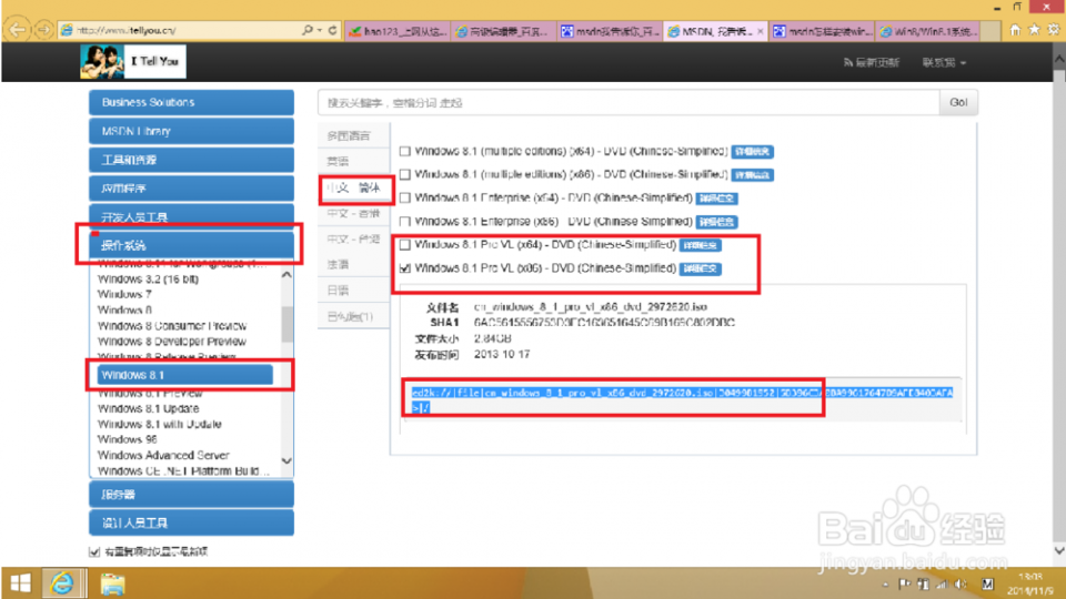 win8.1专业版 如何安装win8.1专业版