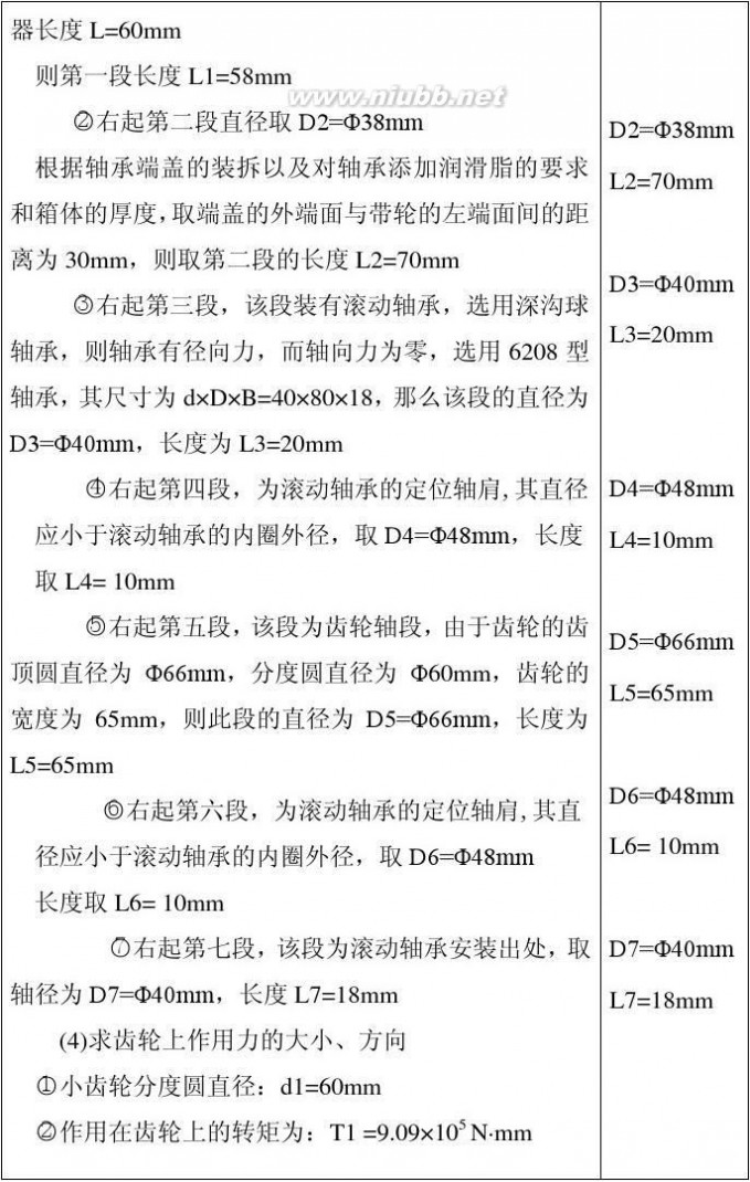 单级圆柱齿轮减速器 一级圆柱齿轮减速器说明书