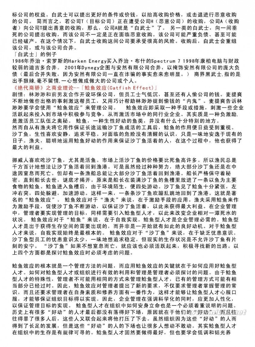 绝代商骄 国语 绝代商骄商业理论 - 全中文字体,不是繁体