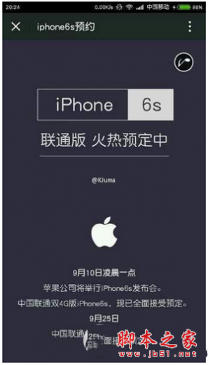 iphone6s电信版什么时候发售 iphone6s电信版发售时间