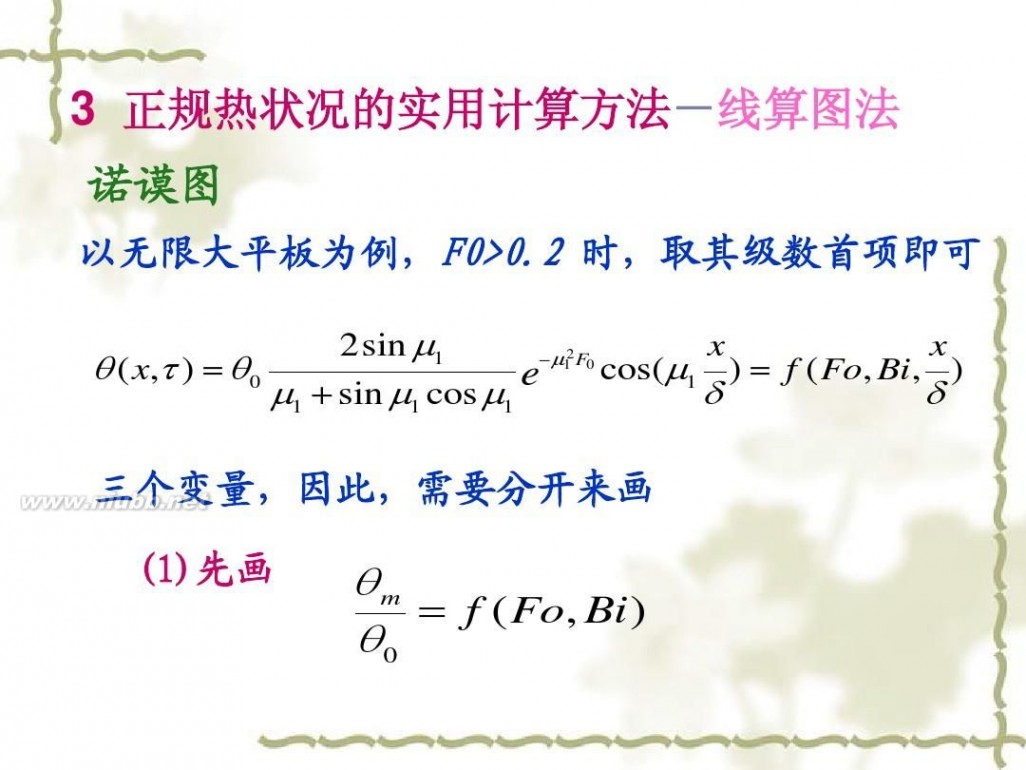 传热学 传热学课件课件