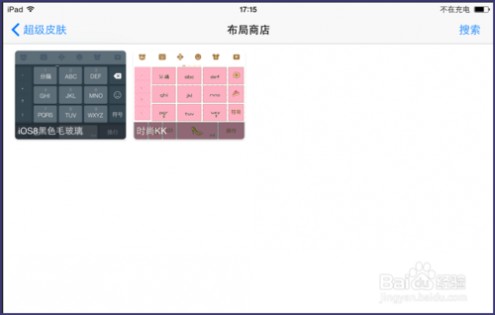 iOS8百度输入法怎样更换皮肤