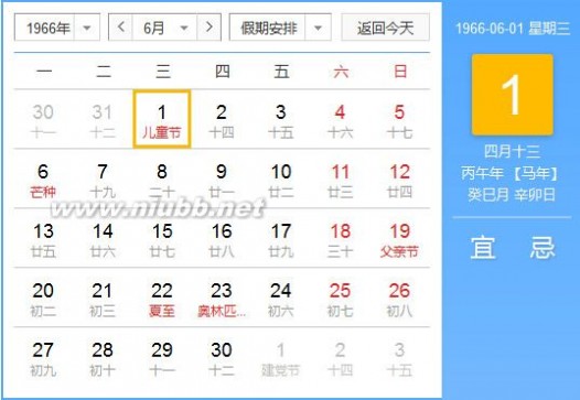 1966年农历阳历表 1966年农历阳历对照表