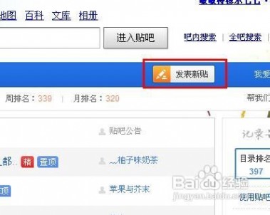发表帖子 怎么在百度上发帖子