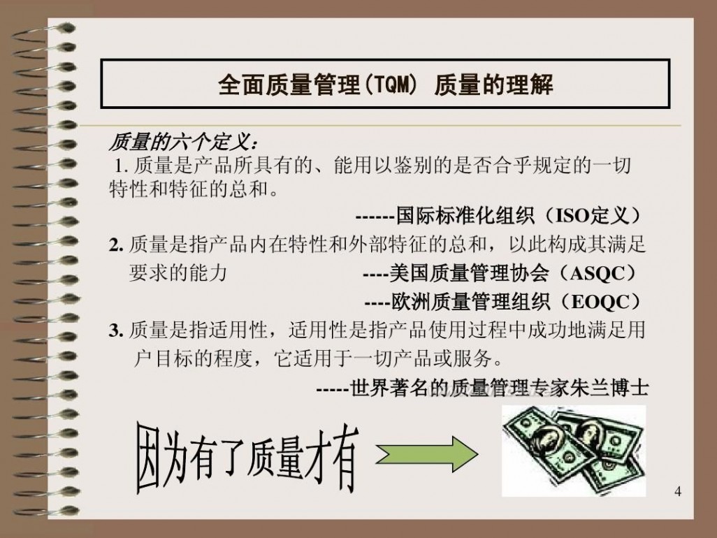 全面质量管理培训 全面质量管理(TQM)培训教材 aa