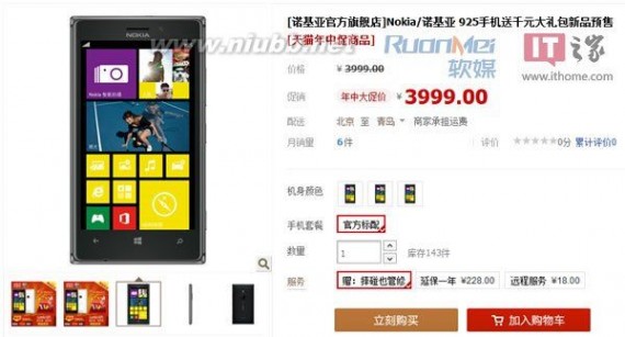 诺基亚925报价 不是4299元，诺基亚Lumia925最终定价3999元