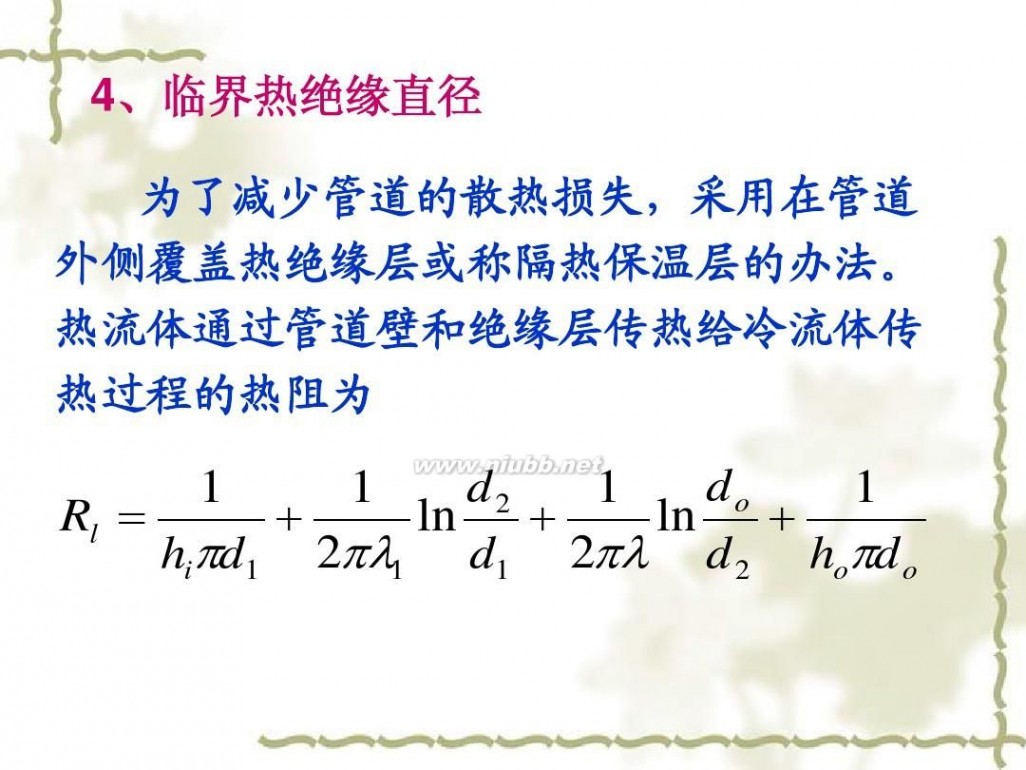 传热学 传热学课件课件