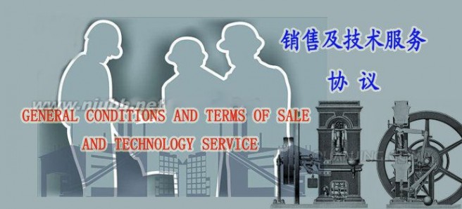 销售及技术服务协议(中英文）