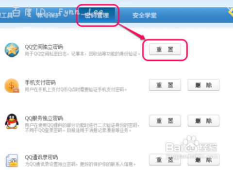 如何更改qq密码 qq独立密码怎么改