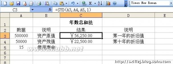 Excel财务应用11——计算固定资产折旧（年数总和法）