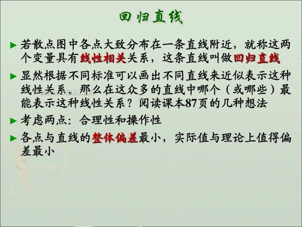 变量间的相关关系 2.3变量间的相关关系