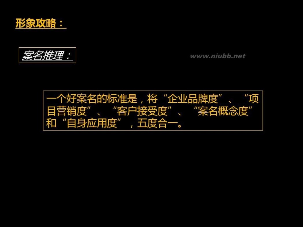 武汉锦绣香江 2011武汉锦绣香江营销总纲147p