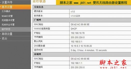 斐讯无线路由器更多细节设置