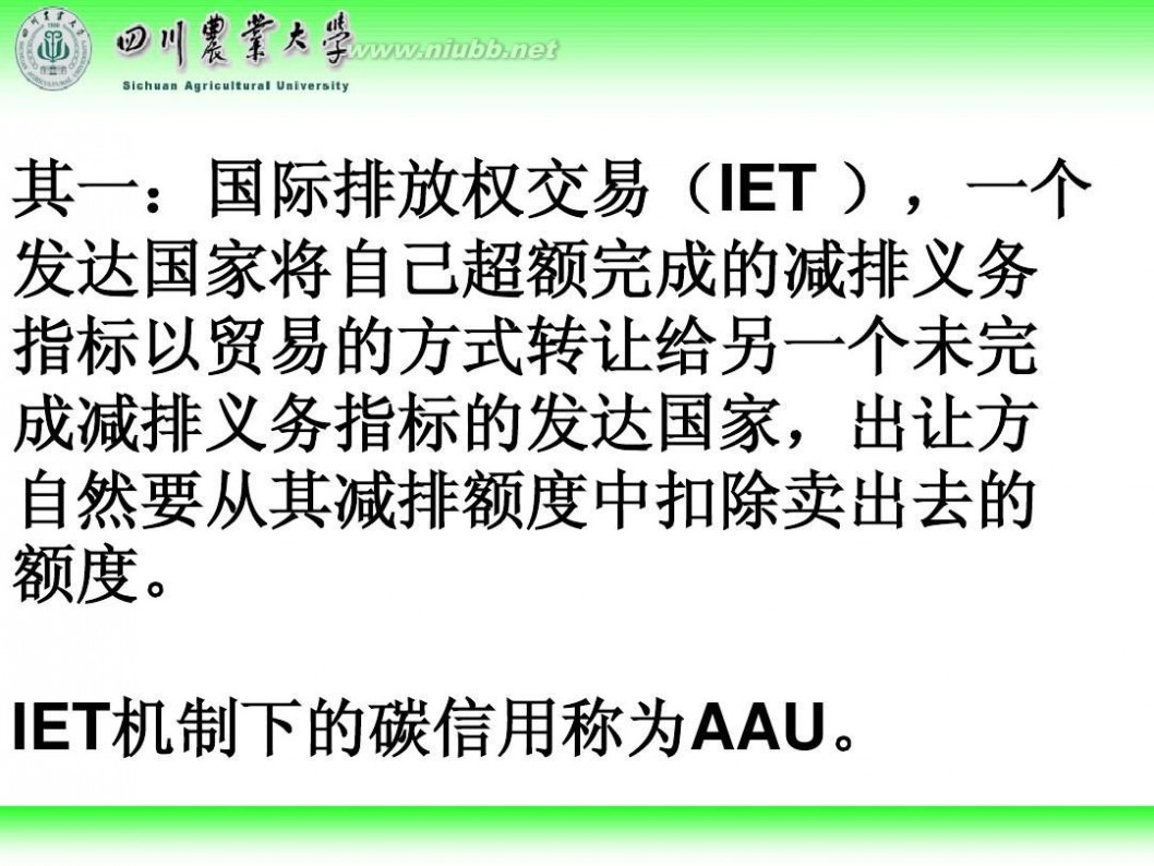 林学概论 四川农业大学 林学概论课件