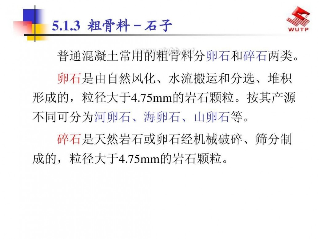 建筑材料课件 建筑材料2013最新课件5