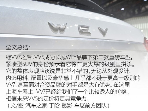 长城汽车 WEY VV5 2017款 VV5 C