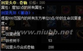 dota装备合成大全 DOTA装备合成表(图文版)新手专用